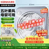 康佳（KONKA）家用风扇宿舍电风扇转页扇加长电源线台扇桌面交流定频小风扇KF-25HY37延长线