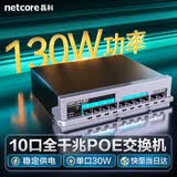 磊科（netcore）SG2010P 10口千兆8口供电PoE交换机 企业工程家用安防监控摄像头网络集线器 网线分线器 兼容百兆