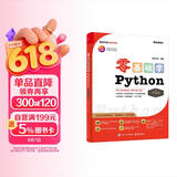 【2024全新升级】零基础学Python（升级版）（全彩印刷）