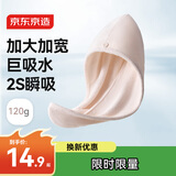 京东京造7A级抗菌干发帽 加厚加大超柔舒适超强吸水干发毛巾 软沙白