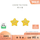 周大福繁星点点黄金耳饰女约1.2g EOF58生日礼物