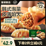 必品阁（bibigo）韩式泡菜王水饺1800g 约72只 早餐夜宵速冻饺子京东独家家庭装