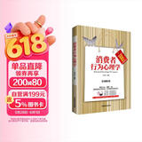 消费者行为心理学