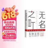 东野圭吾：无名之町（高能新作！神尾大侦探首秀！） 小说