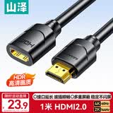 山泽(SAMZHE)HDMI线延长线 4K高清3D视频线 公对母转换线 电脑接电视投影仪显示器线 1米黑 10MN9