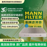曼牌滤清器（MANNFILTER）空调滤清器空调滤芯CUK23068适配红旗23-25款H5/H6/HQ9/HS7奔腾M9