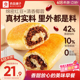良品铺子全麦椰香红豆卷面包800g夹心手撕吐司面包出游营养早餐休闲零食
