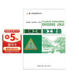 园林工程施工禁忌