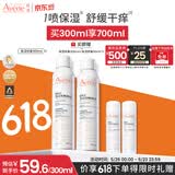 雅漾（Avene）舒泉保湿喷雾300ML 补水舒缓修护敏肌爽肤水护肤晒后湿敷礼物618