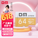 DM大迈 64GB TF（MicroSD）存储卡 金卡 A2 V30 游戏手机行车记录仪监控摄像头多设备兼容高速内存卡