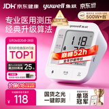 鱼跃（yuwell）销量第一670A电子血压计血压仪器医用高精准高血压测量仪家用监测
