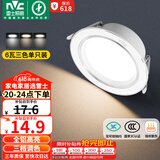 雷士（NVC）LED筒灯客厅卧室过道嵌入式天花灯全铝漆白6瓦三色开孔75-85mm