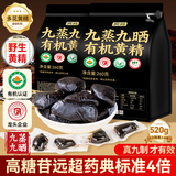 贡苑有机黄精520g【即食】黄精九蒸九晒九制九华山正品茶饮中药材
