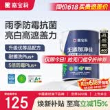 嘉宝莉 净味高遮盖5合1内墙乳胶漆 新刷墙面漆 水性环保油漆涂料6.4KG