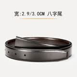 适用于万宝龙皮带不带头替换腰带男士真皮牛皮针扣无头打孔配件 2.9~3.0CM宽/八字尾 115cm 若需其它长度可留言或咨询