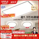欧普照明（OPPLE）吸顶灯大尺寸客厅灯饰调光LED照明灯具大瓦数现代简约套餐2包安装