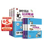 初中英语晨读晚诵 每天15分钟速学阅读套装（全3册）附赠配套练习册；外教朗读音频
