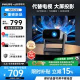 飞利浦（PHILIPS）NPX265云台投影仪家用超高清2026新款办公客厅家庭影院投影电视1080P高清电脑投屏投影机