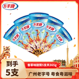 五羊牌冰淇淋香草脆筒雪糕冷饮批发冰激凌73g*5支