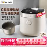 小熊（Bear）【价保618】电饭煲 电饭锅1-2人用 0氟铁釜迷你不粘内胆 智能触控多用带微压米饭锅1.6L DFB-C16R2