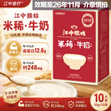 江中猴姑牛奶米糊10天装高钙高蛋白养胃米糊猴头菇营养品早餐代餐300g