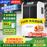 多乐信（DOROSIN）工业除湿机/抽湿机 除湿量120升/天350平米大功率商用防潮别墅车间仓库 直排水DR-1502L