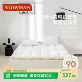 斯诺曼五星酒店柔软弹羽绒床垫90%白鸭绒鹅毛混充床垫床褥子1.5*2m 白色