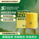 曼牌滤清器（MANNFILTER）机油滤清器油滤芯W6043/W610/3哈佛瑞风和悦比亚迪元秦速锐欧蓝德