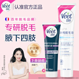 薇婷（VEET）脱毛膏男士脱毛膏女士专用全身温和200ml+脱毛膏腋下100ml