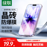 绿联 苹果14/13钢化膜iphone17/16/15/16pro手机膜17e保护膜13promax防窥蓝光防摔高清膜 苹果17/16pro加强款【防爆膜*2片】带神器