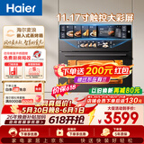 海尔（Haier）【麦浪套系】蒸烤箱嵌入式瞬蒸C50彩屏蒸烤一体机 4D立体热风 11.17寸大彩屏 自清洁 智慧互联TCU1
