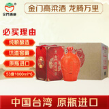 金门高粱 龙腾万里 53度1000ml*6瓶 整箱装 坑道窖藏 台版原瓶