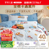 罗莱儿童三件套 母婴A类100%全棉宿舍单人床单纯棉被套枕套 150*215