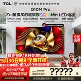 TCL电视【价保618】 85Q10M Pro 85英寸 SQD-Mini LED 100%全局高色域 超级蝶翼华曜屏