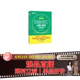 新东方 新大纲大学四级词汇词根+联想记忆法 乱序版 大学四级俞敏洪英语可搭四级真题试卷新东方绿宝书【王芳直播推荐】