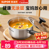 苏泊尔（SUPOR）304不锈钢奶锅0涂层安全健康婴儿辅食锅复合底家用一人食汤锅煮粥 304不锈钢奶锅 18cm