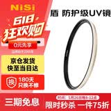 耐司（NiSi）防爆 uv镜 77mm滤镜 双面多层镀膜防护滤镜单反微单相机电影镜头保护镜适用于索尼佳能尼康富士