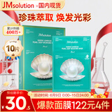 JMsolution肌司研海洋珍珠保湿面膜三部曲30ml*10片 深层补水