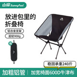 山扉轻途轻量化月亮椅户外折叠椅便携式折叠凳靠背椅钓鱼椅沙滩椅黑色