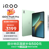 iQOO Pad5 Pro 12GB+256GB 曼岛 国家补贴 13英寸游戏电竞大屏 蓝晶×天玑9400+ 平板电脑 vivo