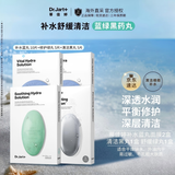 蒂佳婷（Dr.Jart）补水舒缓清洁蓝绿黑面膜20片B5保湿修护敏感女生护肤品生日礼物