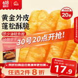 思念无矾放心油条900g20根 儿童早餐半成品食品早点早饭