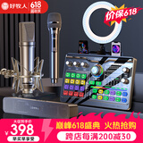 好牧人 声卡直播设备套装唱歌专用麦克风 抖音全民K歌全套话筒补光灯手机户外电脑录音专业直播变声器 音响版-黑【声卡全套+振膜麦+无线麦+外放音响】