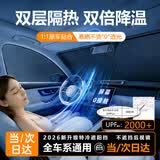 好汽仕汽车遮阳前挡车窗前挡风玻璃防晒隔热遮阳板伞帘车前挡板2026新款