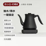 茶小白智能电热水壶一体机316不锈钢电水壶泡茶烧水壶咖啡壶小白壶办公室商务茶道 0.8L 三代升级款小黑壶 茶壶嘴 全自动上水