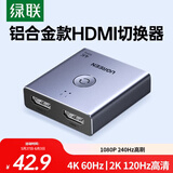 绿联HDMI2.0双向切换器二进一出4K60Hz高清一拖二1分2笔记本电脑主机拓展接显示器投影电视分屏器55006