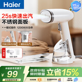 海尔（Haier）快出门Pro手持挂烫机23g/min爆炸蒸汽250ml升级拆卸水箱家用小型携式平价旅行熨衣机HY-GW2502W