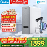 美的（Midea）净水器白泽1000G pro5年RO反渗透0阻垢剂 家用厨下式净饮机 直饮过滤器 触控屏双出水【价保618】