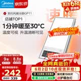 美的（Midea）风暖式浴霸暖风灯照明排气五合一体机集成吊顶无线卫生间浴室机 GP11琴键丨4合一速暖丨温度可视