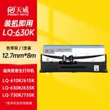 天威LQ630K色带架适用爱普生LQ615KII 630KII 635K 730K 730KII 735KII 610K 610KII 635KII 80KFII